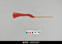 藏品(布袋戲道具-拂塵)的圖片